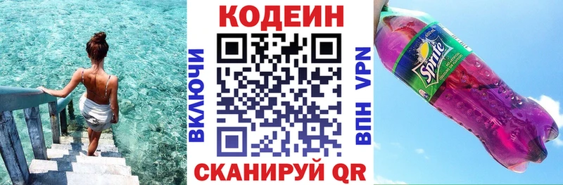 Codein напиток Lean (лин)  Купить закладки  Рязань 
